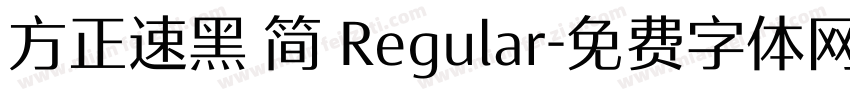 方正速黑 简 Regular字体转换